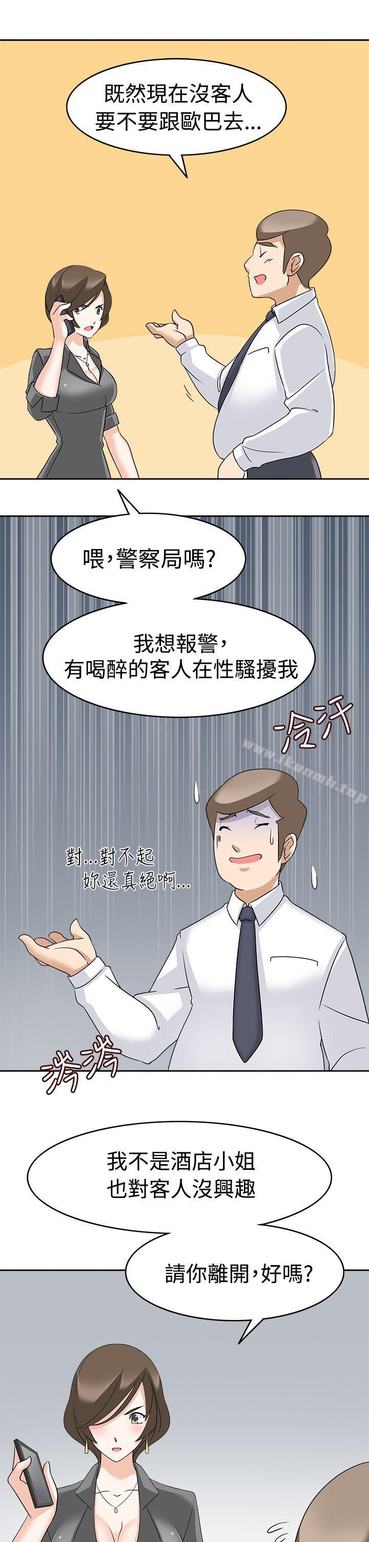 《軍人的誘惑》漫画 第11話
