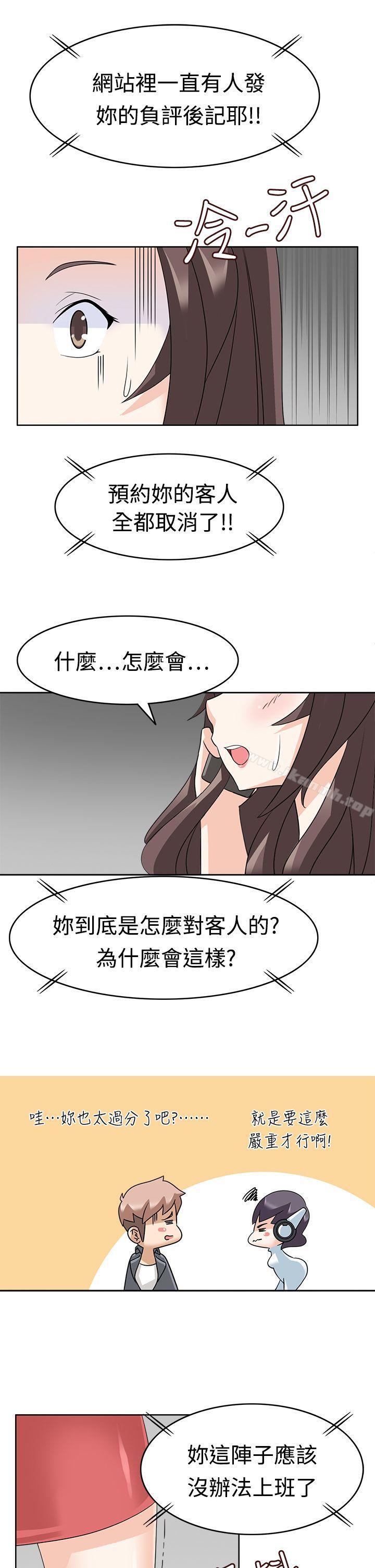 《軍人的誘惑》漫画 第12話