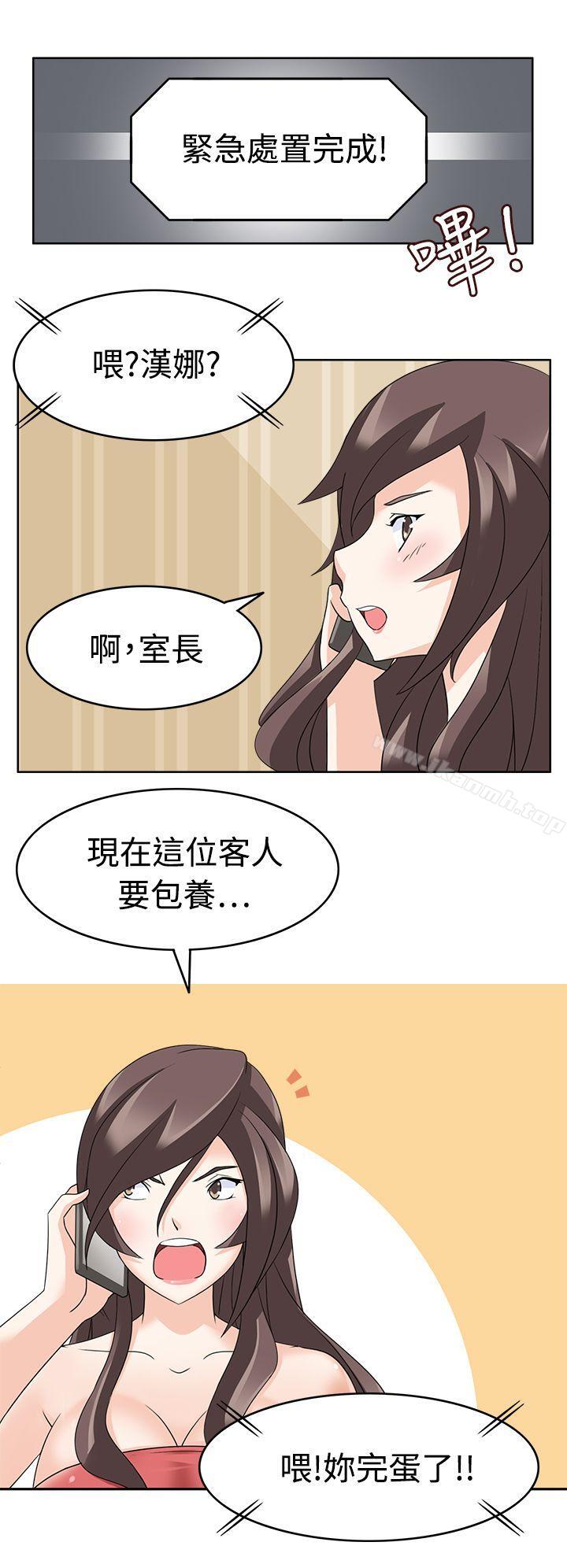 《軍人的誘惑》漫画 第12話