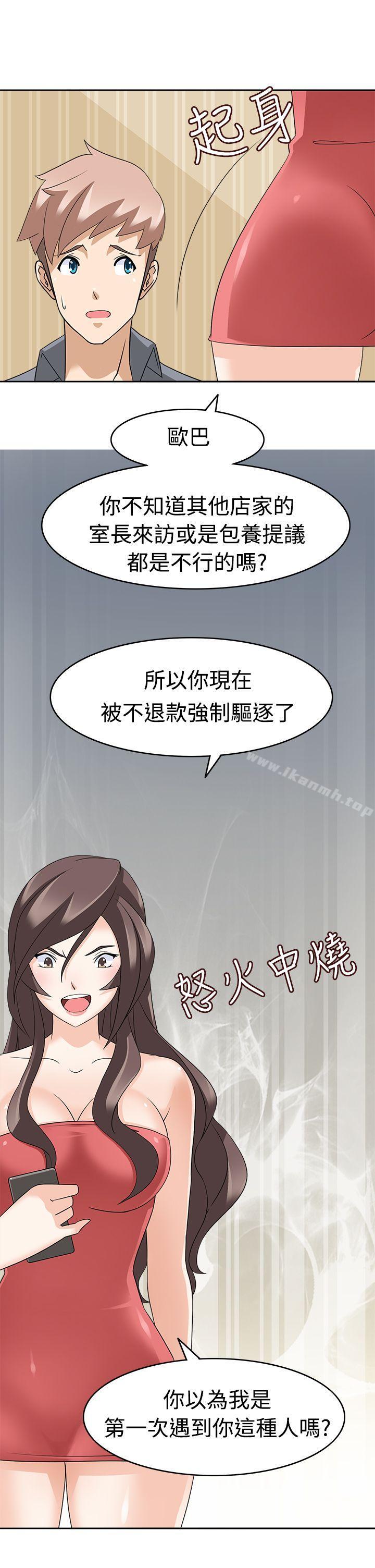 《軍人的誘惑》漫画 第12話