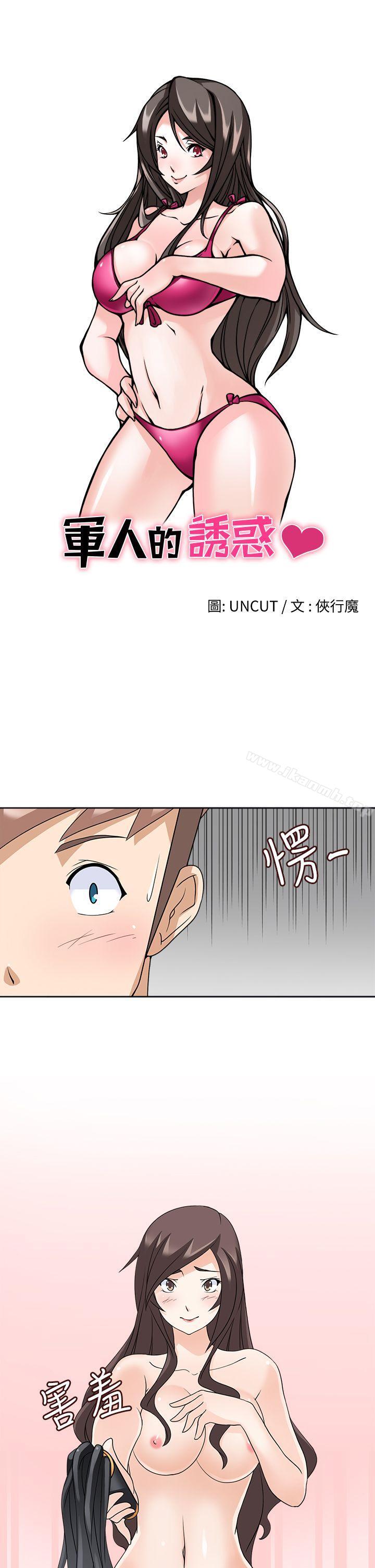 《軍人的誘惑》漫画 第13話