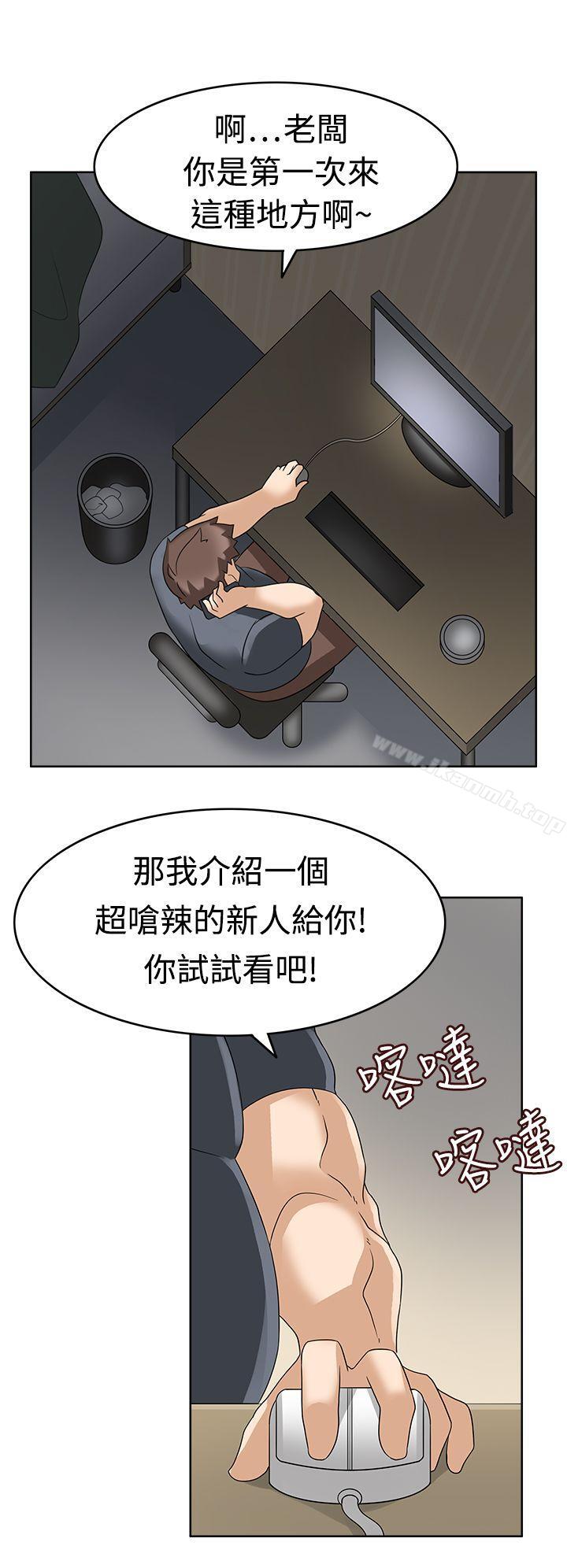 《軍人的誘惑》漫画 第14話