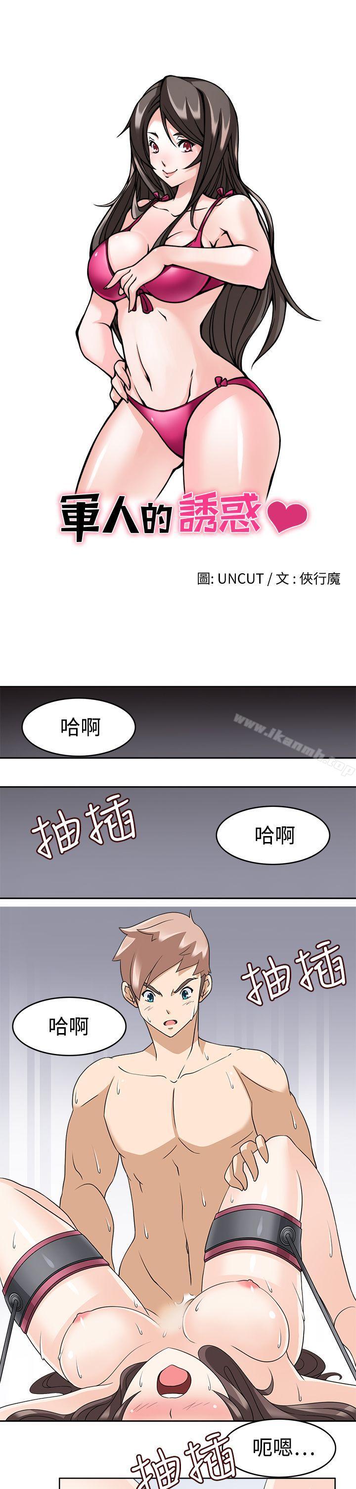 《軍人的誘惑》漫画 第14話