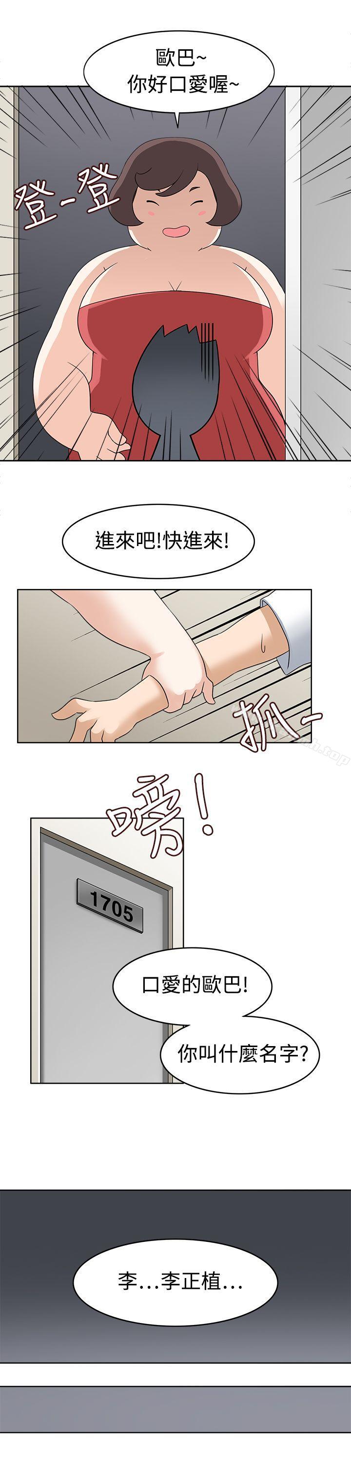 《軍人的誘惑》漫画 第14話