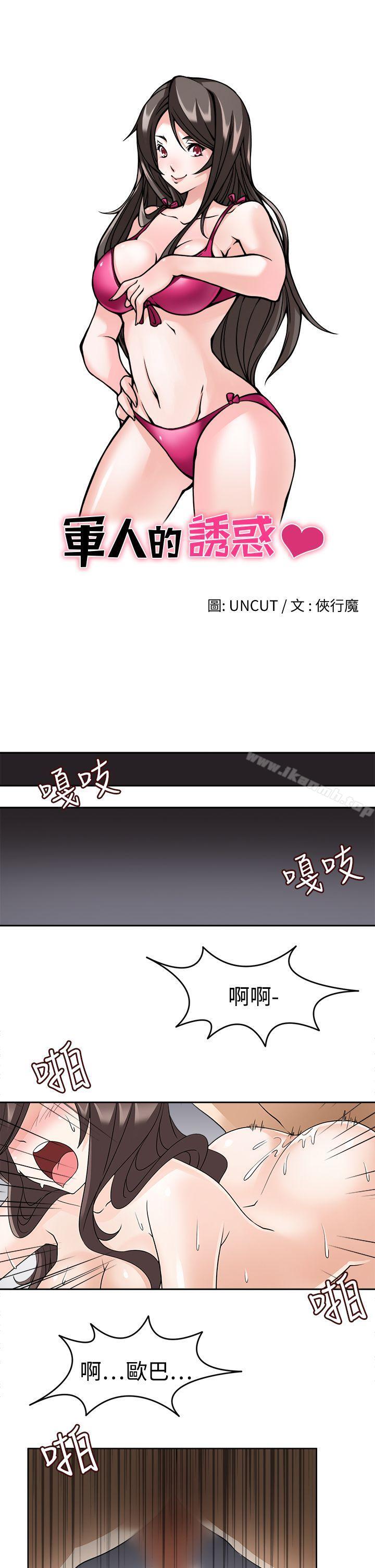 《軍人的誘惑》漫画 第15話