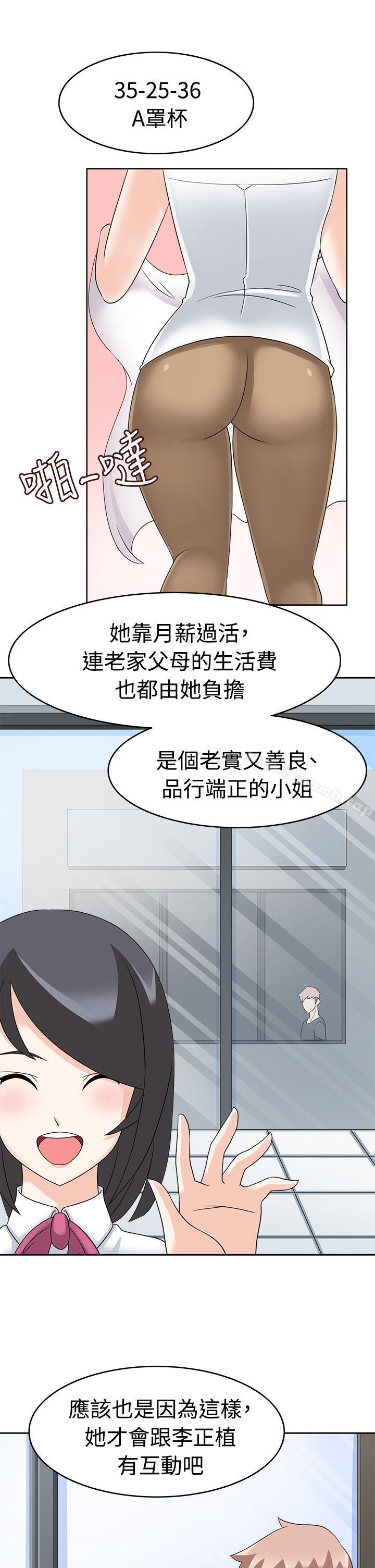 《軍人的誘惑》漫画 第15話