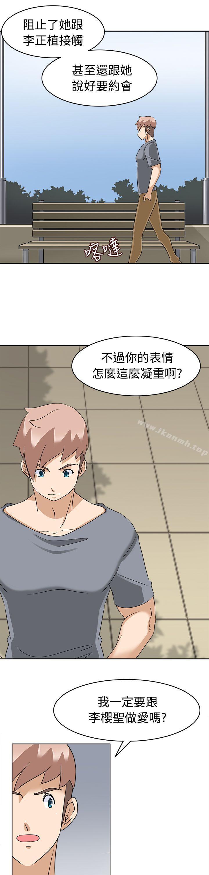 《軍人的誘惑》漫画 第16話