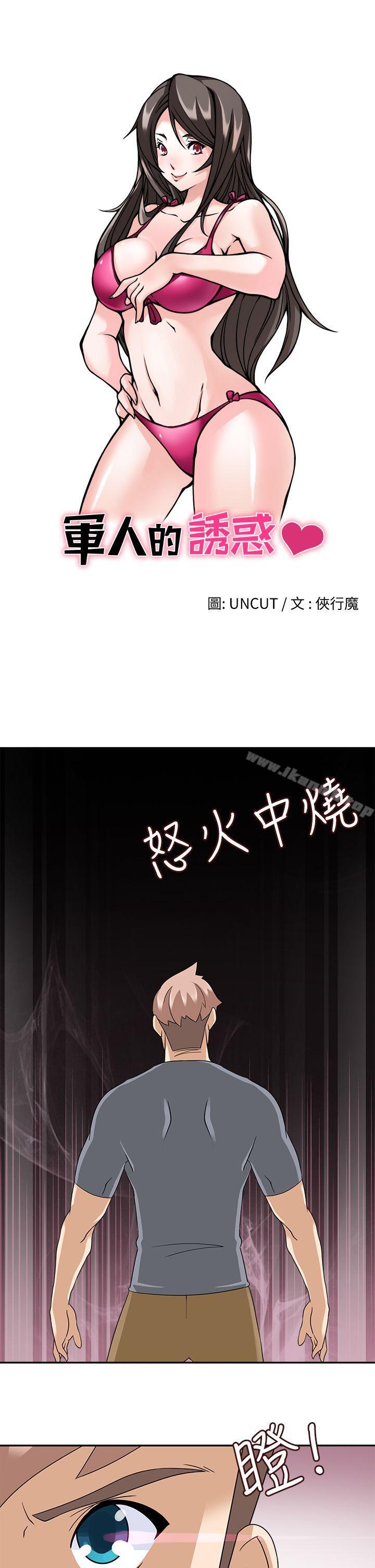 《軍人的誘惑》漫画 第16話