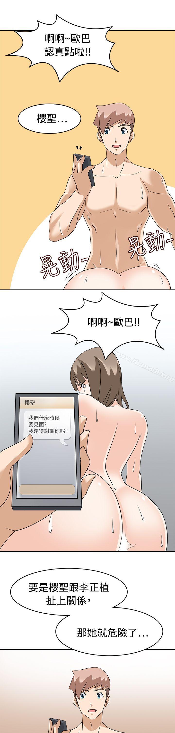 《軍人的誘惑》漫画 第17話