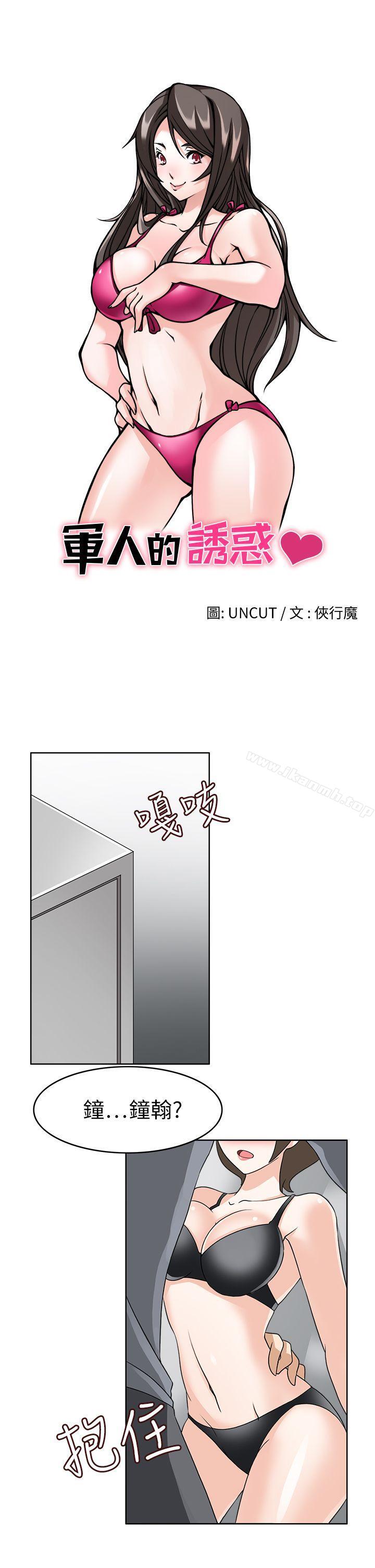 《軍人的誘惑》漫画 第19話