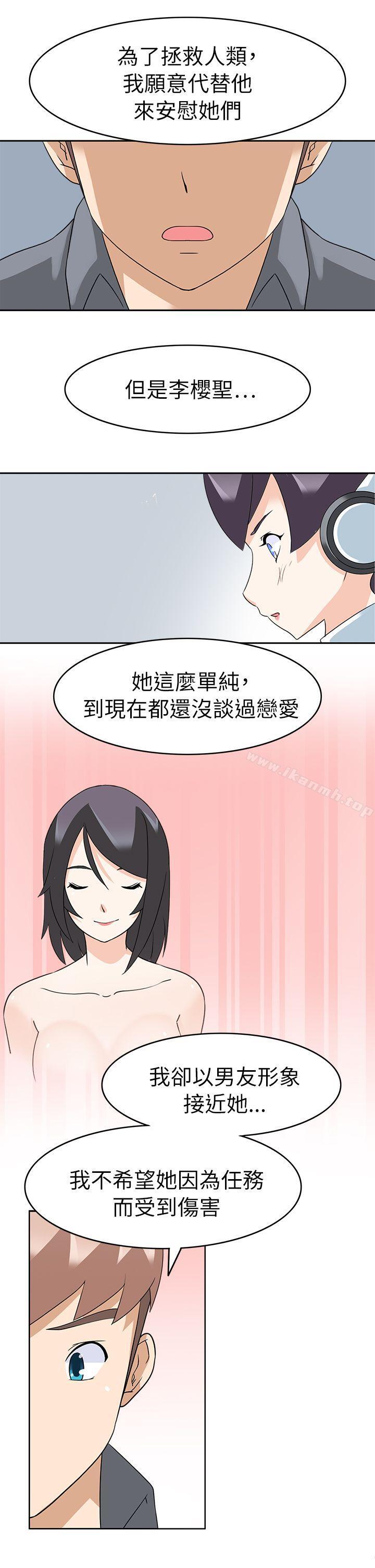 《軍人的誘惑》漫画 第20話