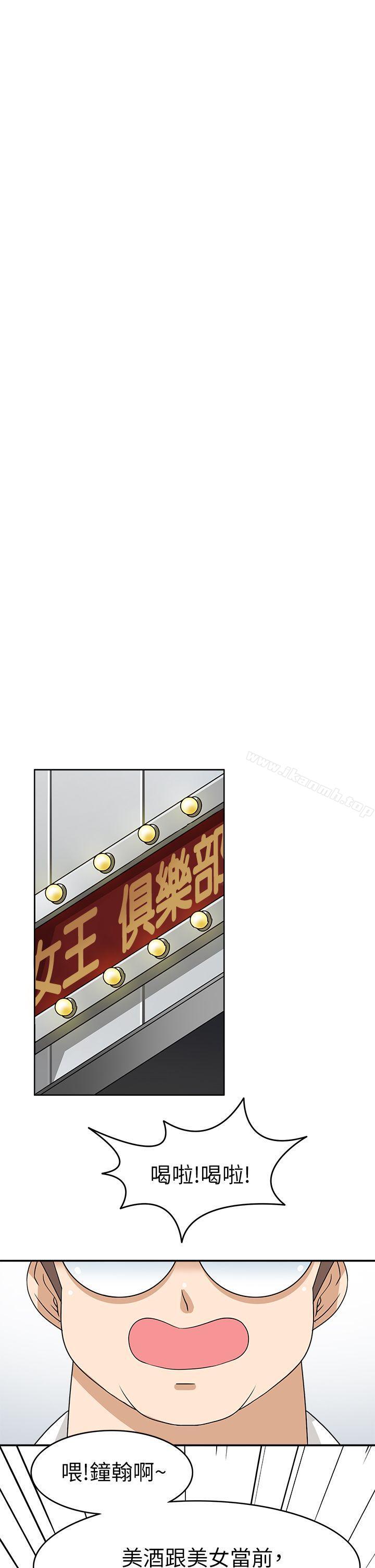 《軍人的誘惑》漫画 第20話