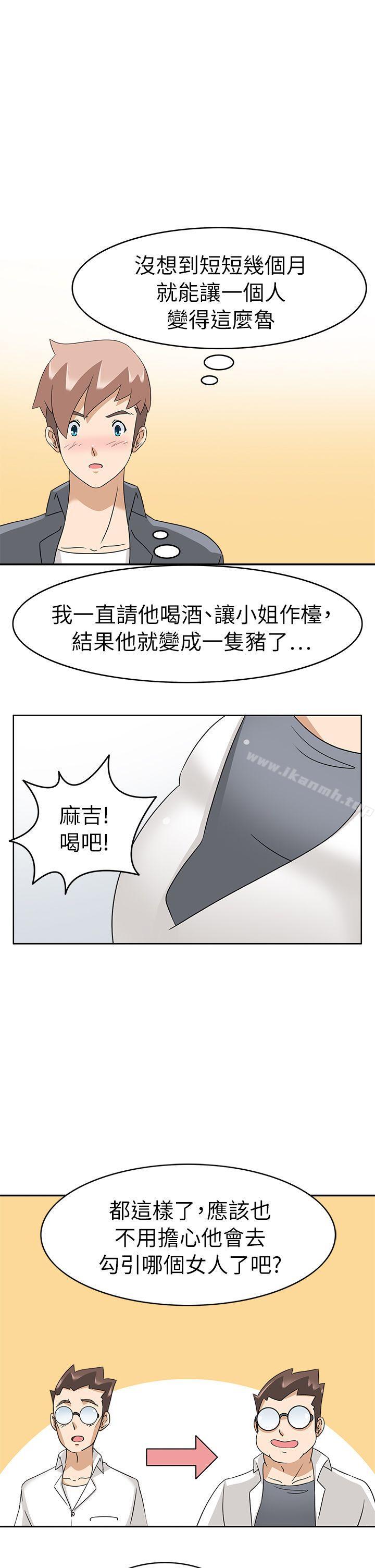 《軍人的誘惑》漫画 第20話