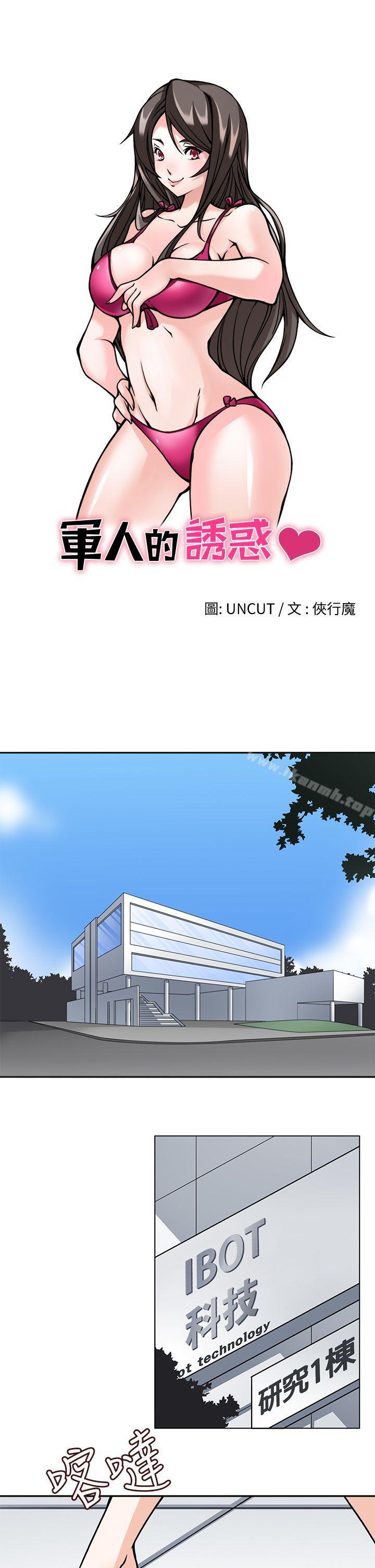 《軍人的誘惑》漫画 第20話