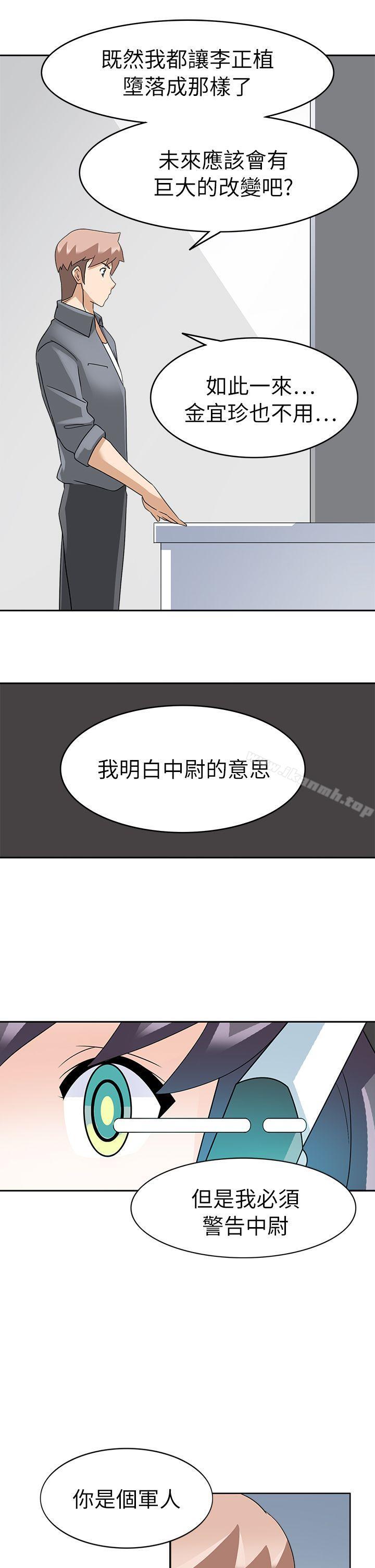 《軍人的誘惑》漫画 第20話