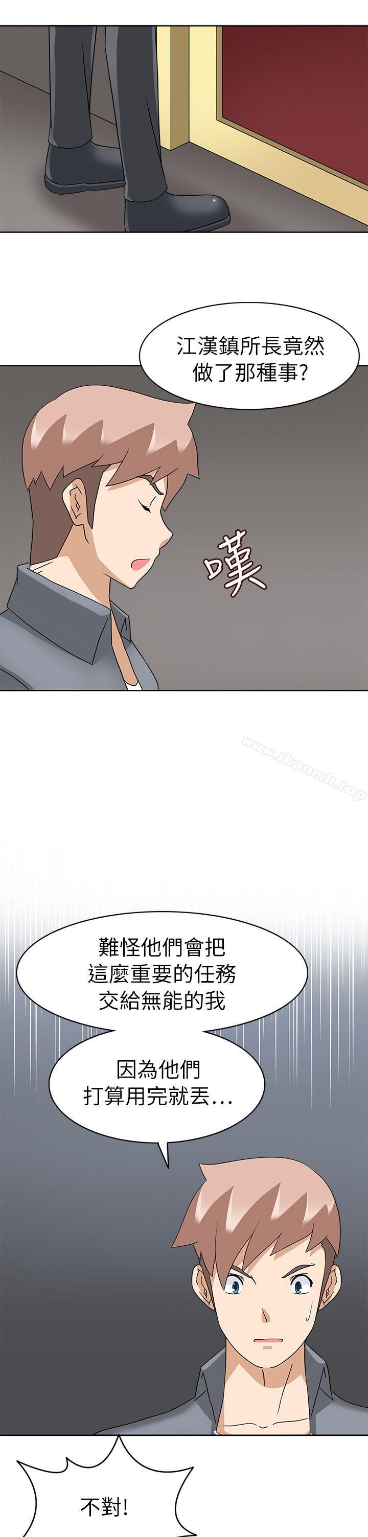 《軍人的誘惑》漫画 第20話