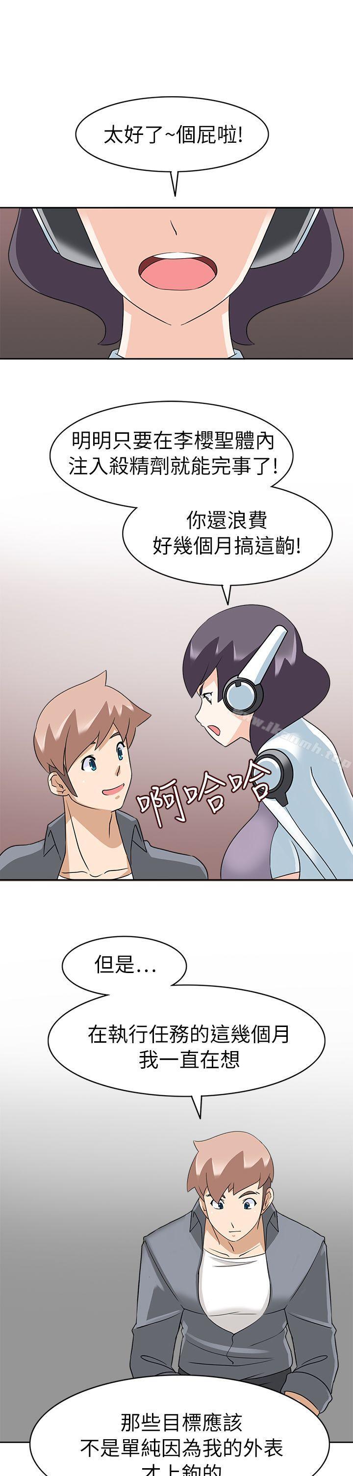 《軍人的誘惑》漫画 第20話