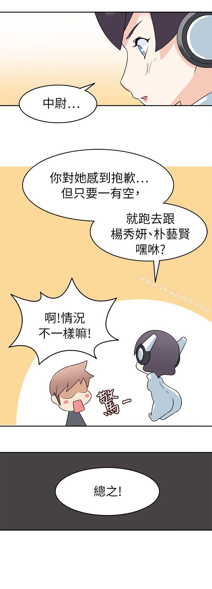 《軍人的誘惑》漫画 第20話