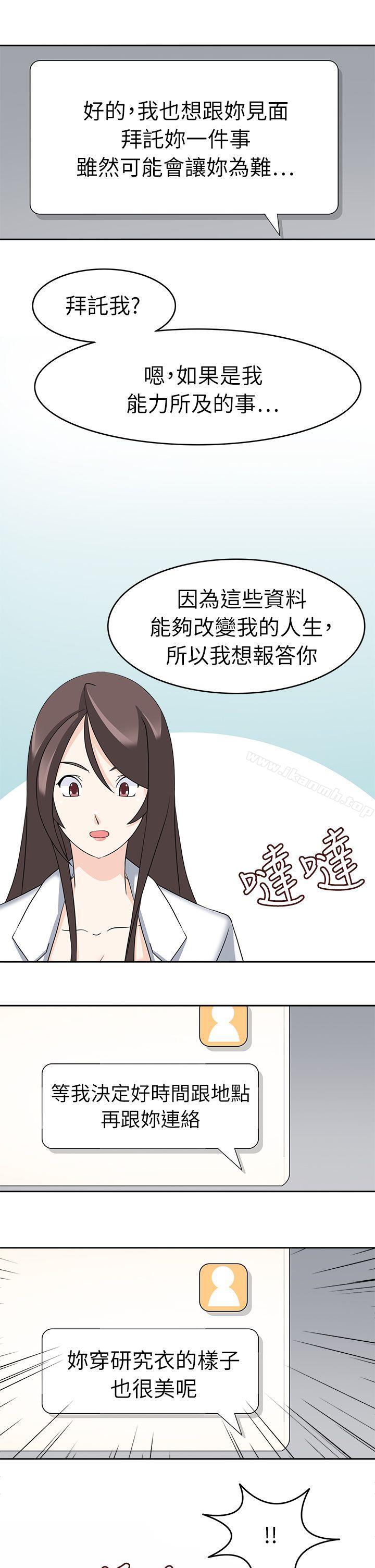 《軍人的誘惑》漫画 第21話