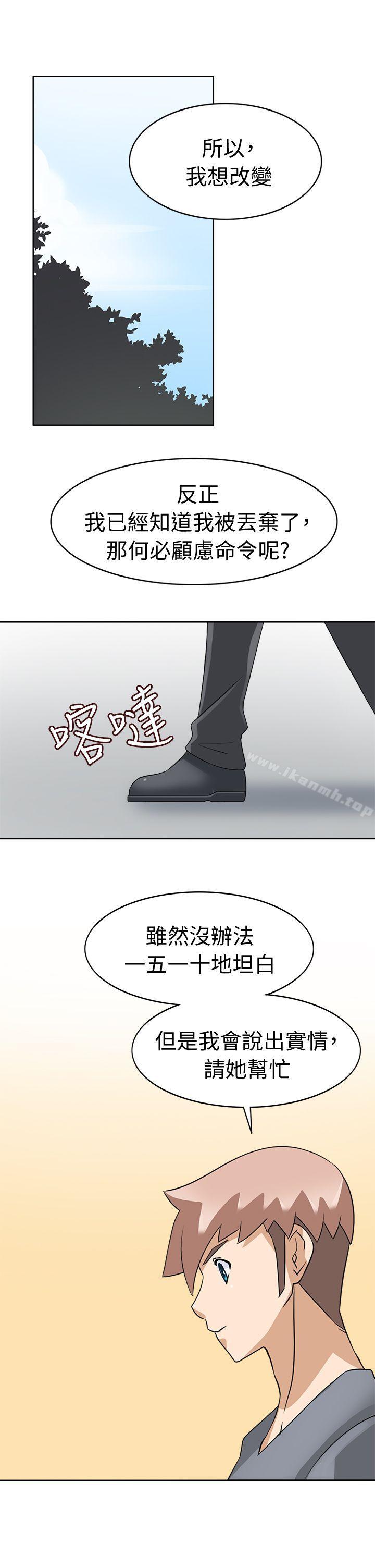 《軍人的誘惑》漫画 第21話