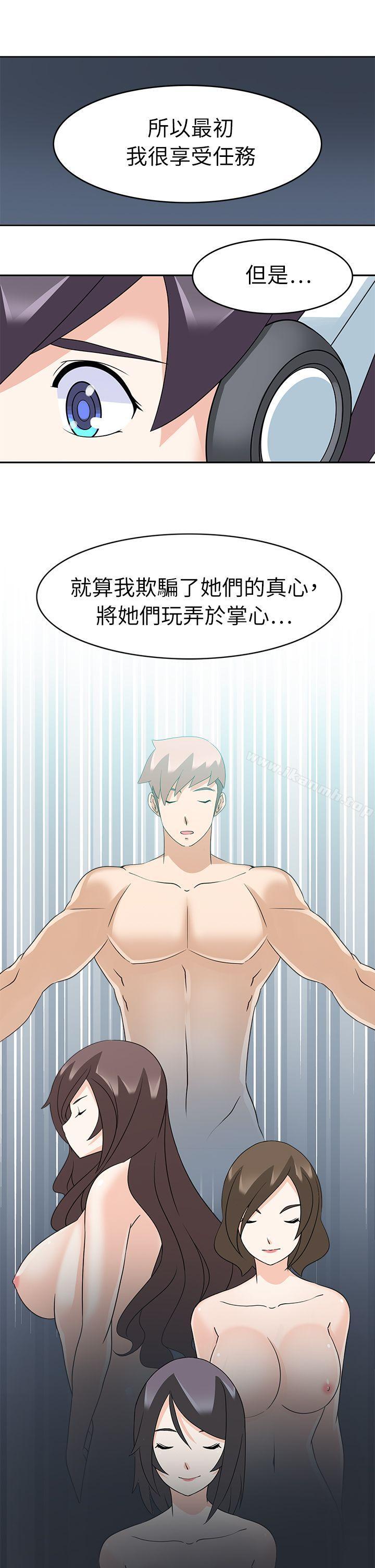 《軍人的誘惑》漫画 第21話