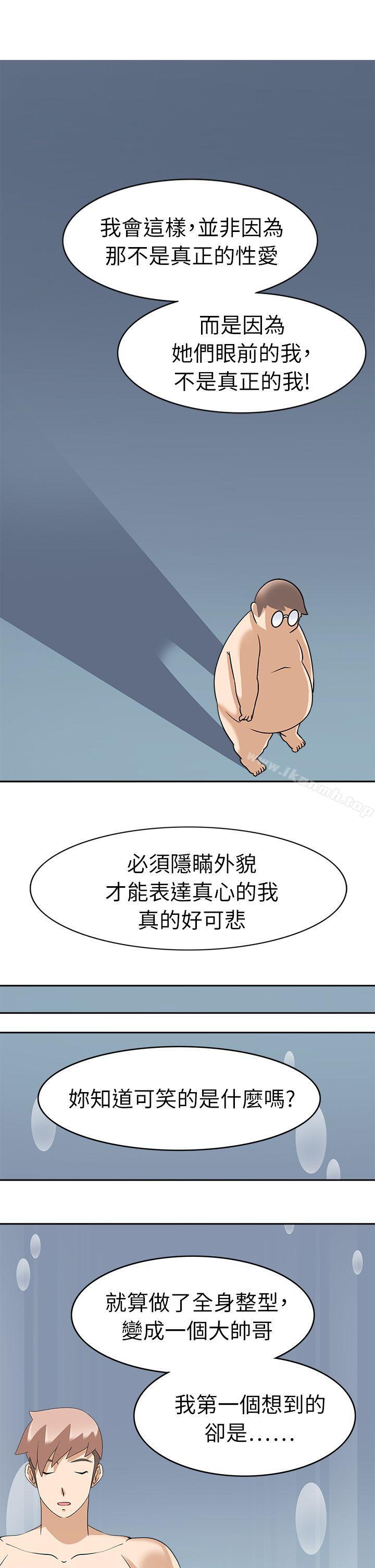 《軍人的誘惑》漫画 第21話