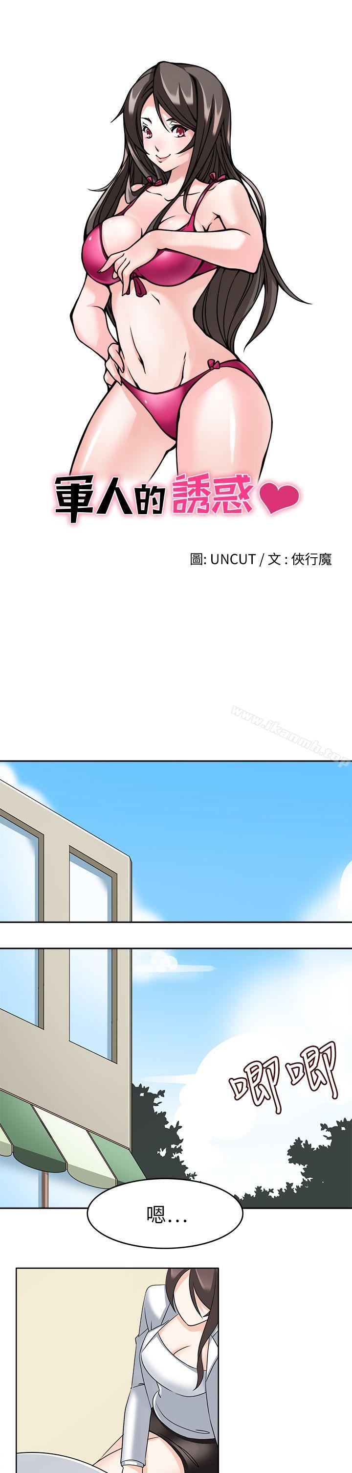 《軍人的誘惑》漫画 第21話