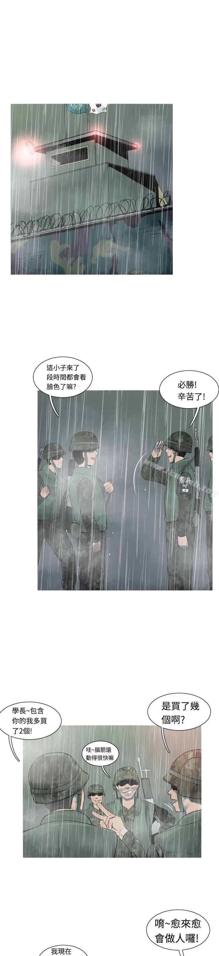 《軍事(完結)》漫画 第14話