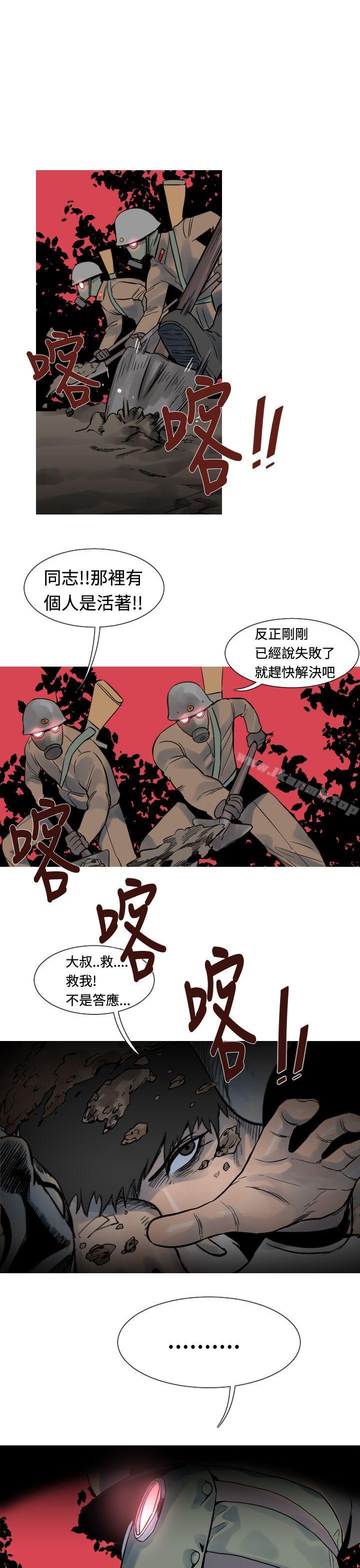 《軍事(完結)》漫画 第19話