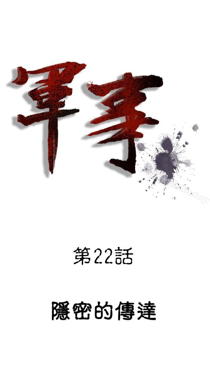 《軍事(完結)》漫画 第22話