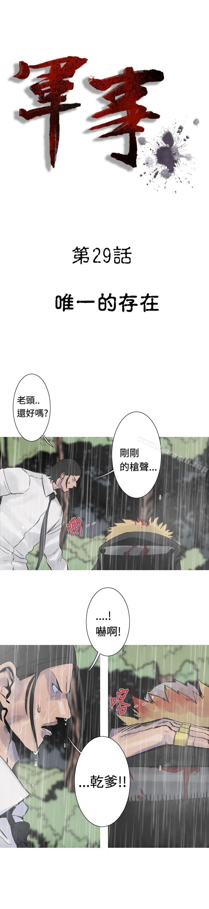 《軍事(完結)》漫画 第29話