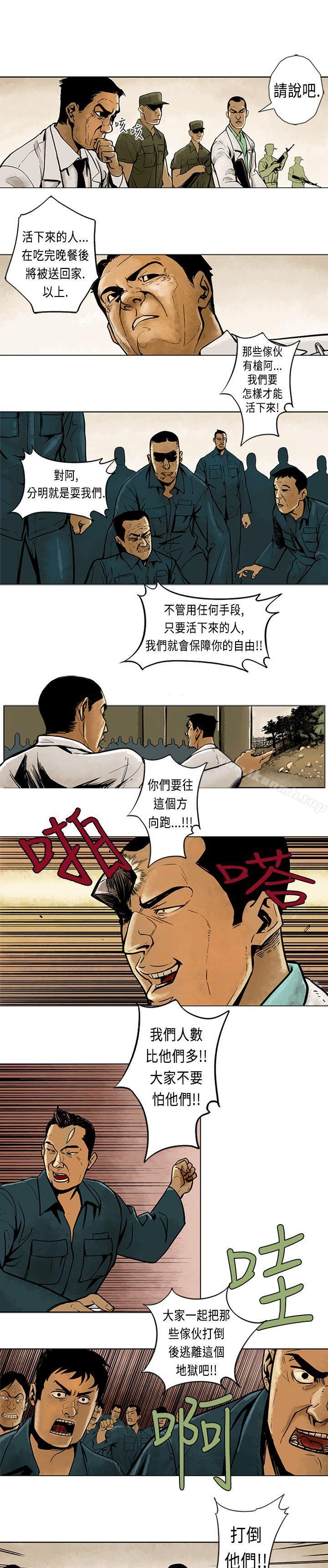 《巨人(完結)》漫画 第4話