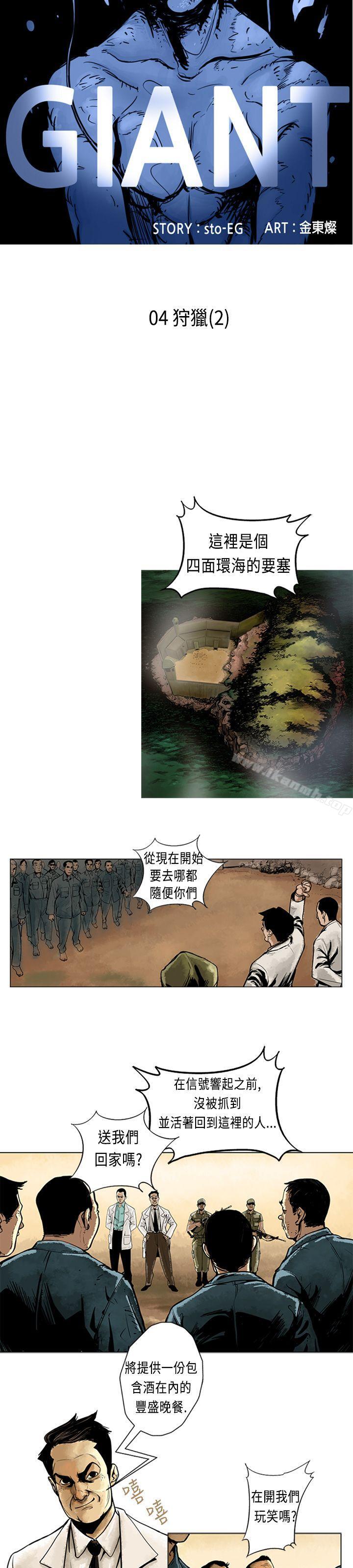 《巨人(完結)》漫画 第4話