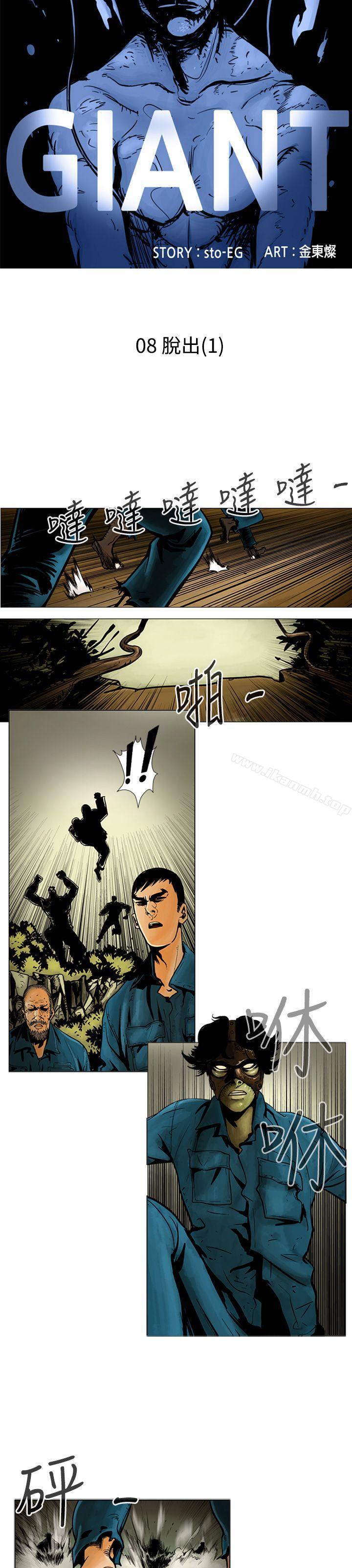 《巨人(完結)》漫画 第8話