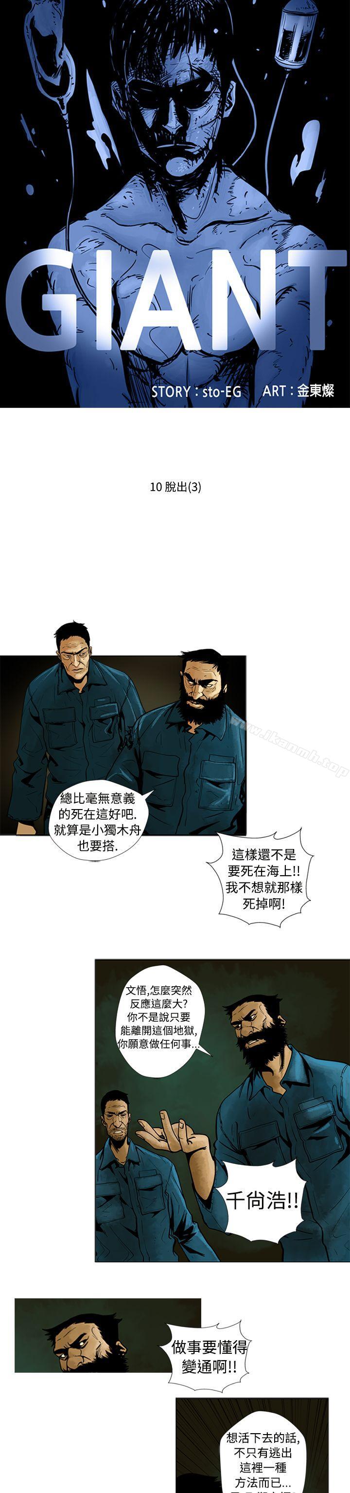 《巨人(完結)》漫画 第10話
