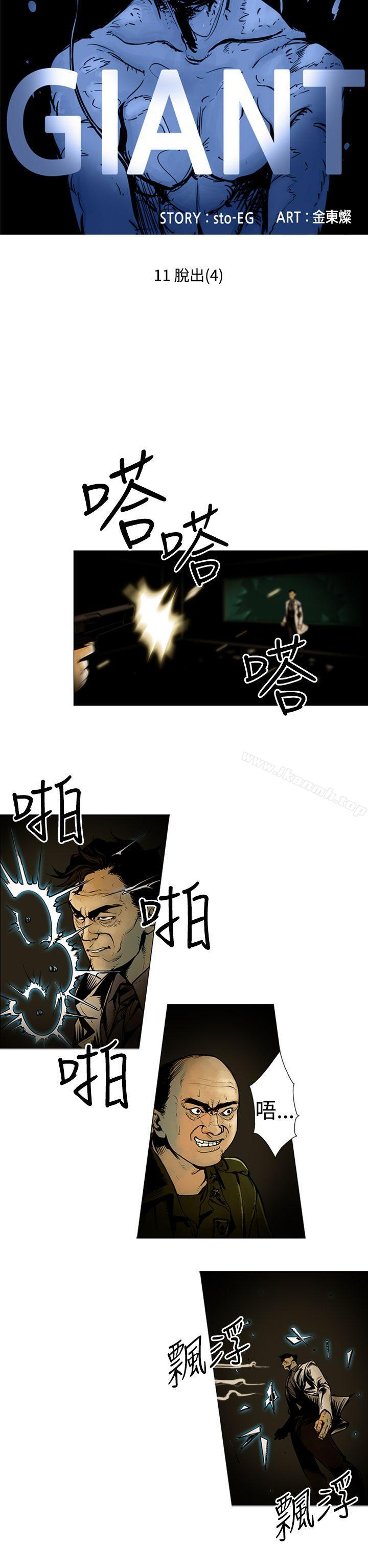 《巨人(完結)》漫画 第11話