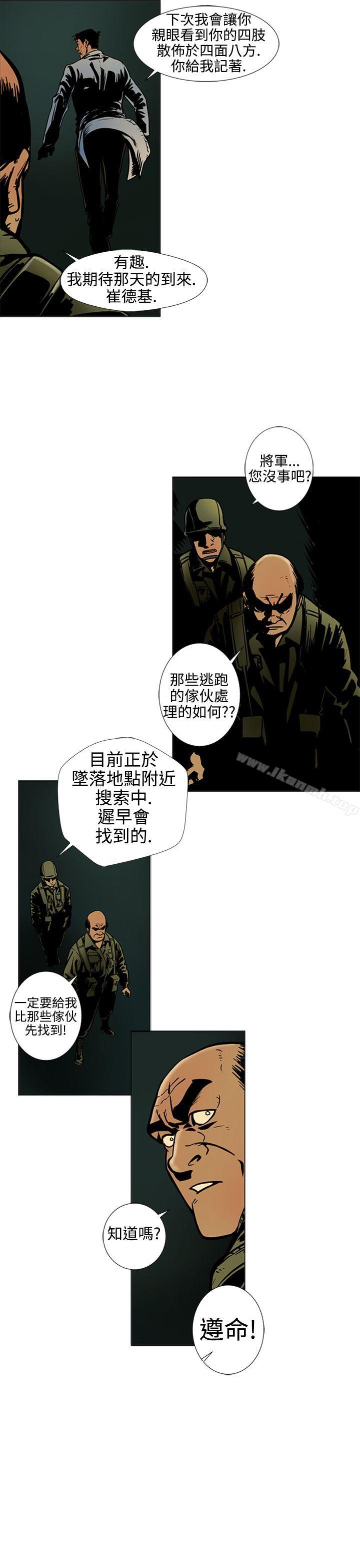 《巨人(完結)》漫画 第14話