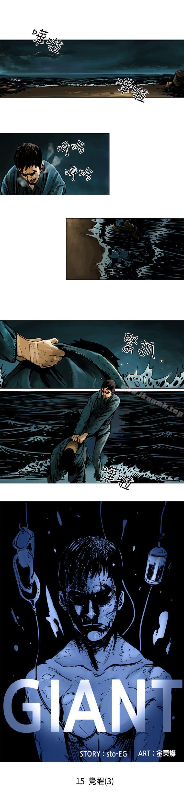 《巨人(完結)》漫画 第15話