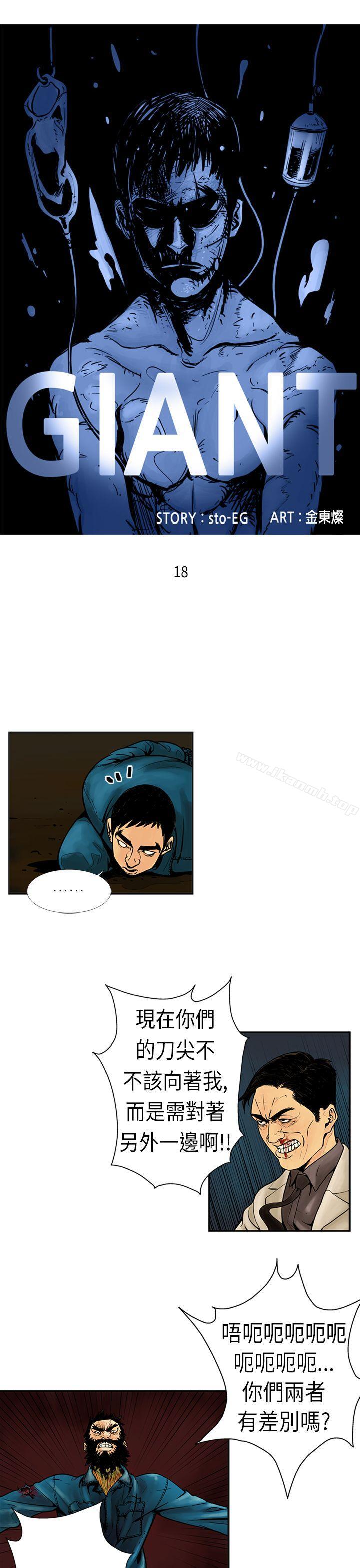 《巨人(完結)》漫画 第18話
