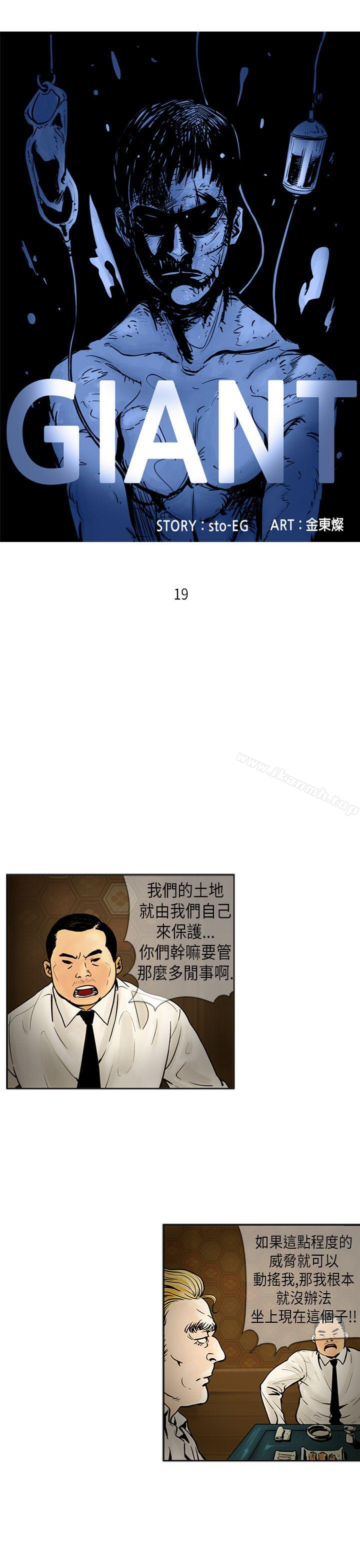 《巨人(完結)》漫画 第19話
