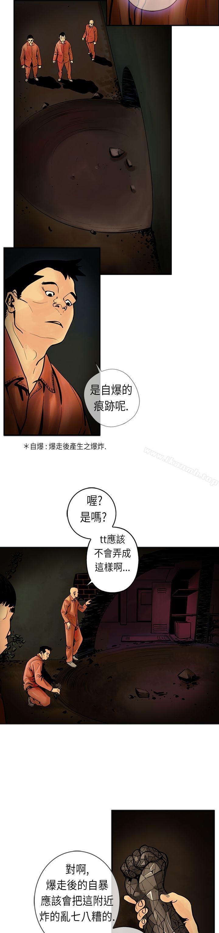 《巨人(完結)》漫画 第20話