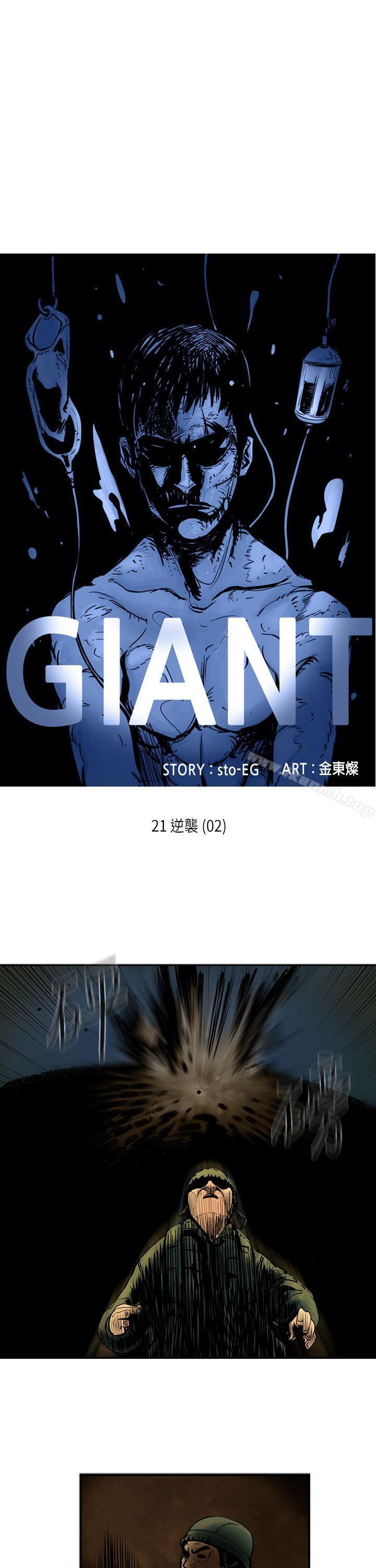 《巨人(完結)》漫画 第21話