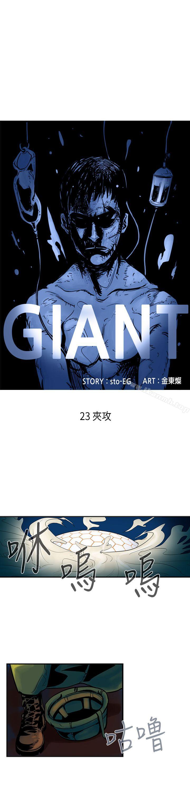 《巨人(完結)》漫画 第23話