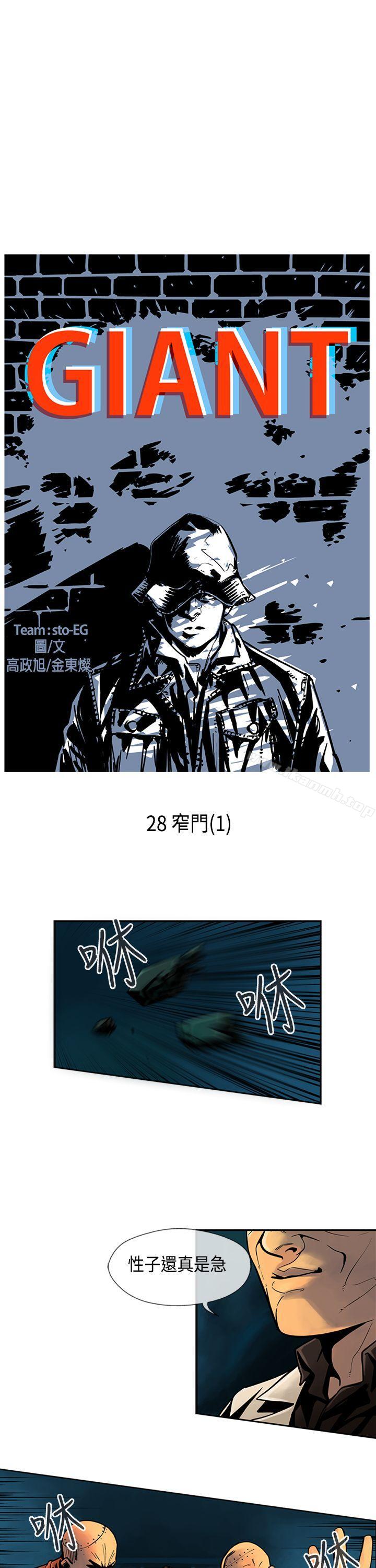 《巨人(完結)》漫画 第28話