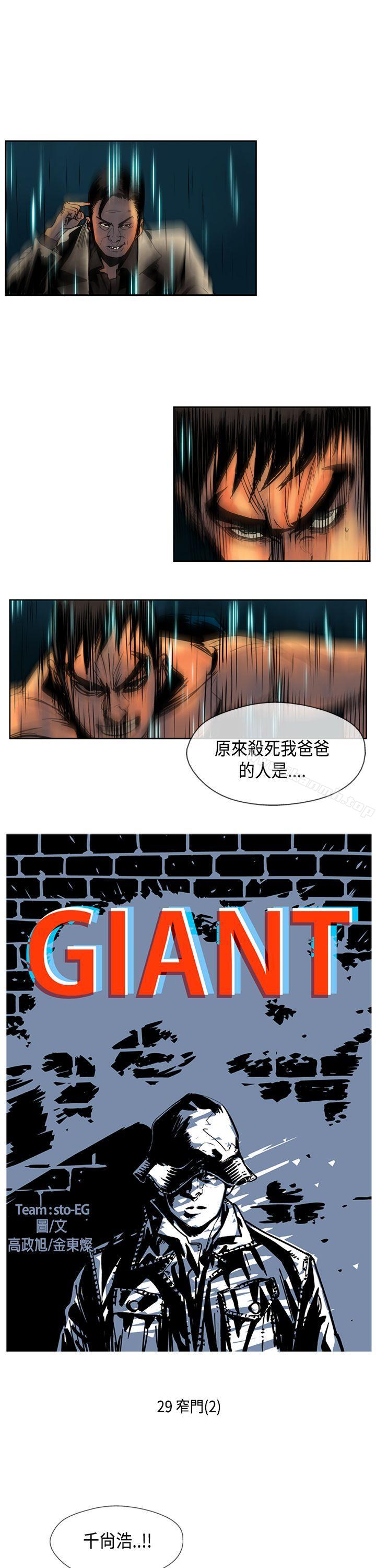 《巨人(完結)》漫画 第29話