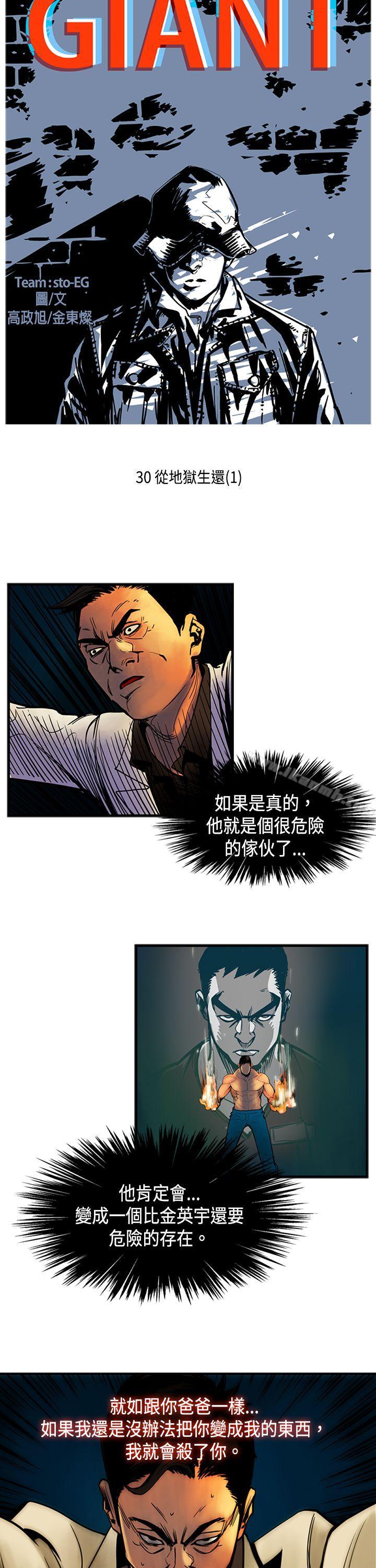 《巨人(完結)》漫画 第30話
