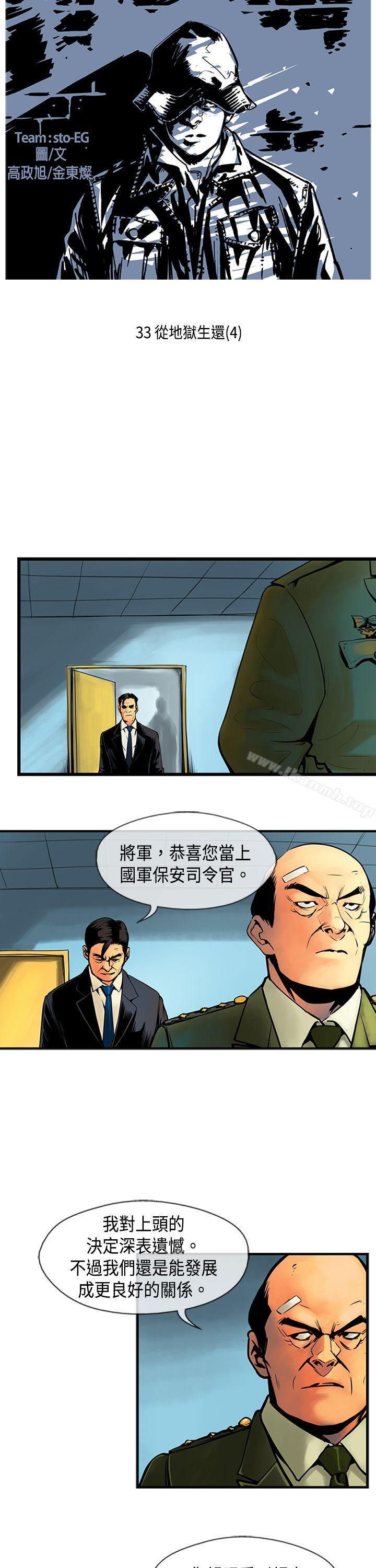《巨人(完結)》漫画 第33話