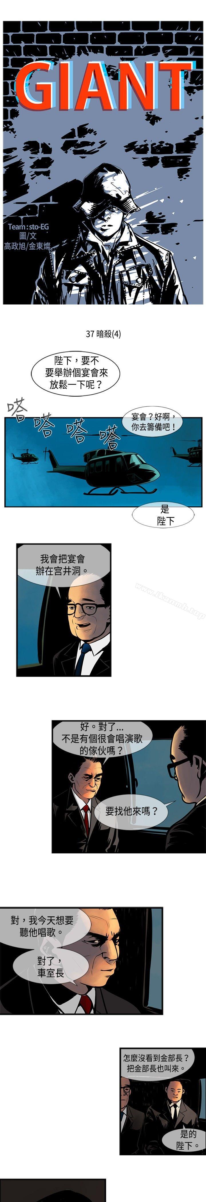《巨人(完結)》漫画 第37話