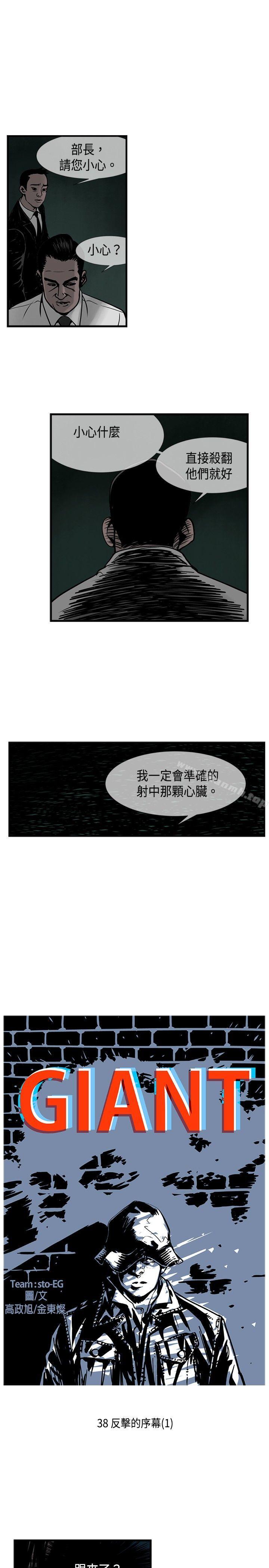 《巨人(完結)》漫画 第38話