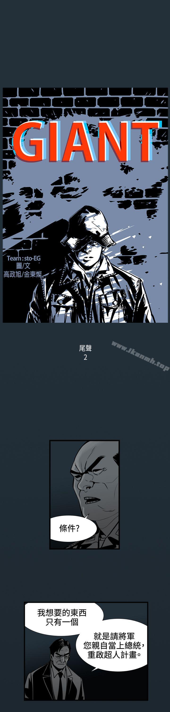《巨人(完結)》漫画 最終話